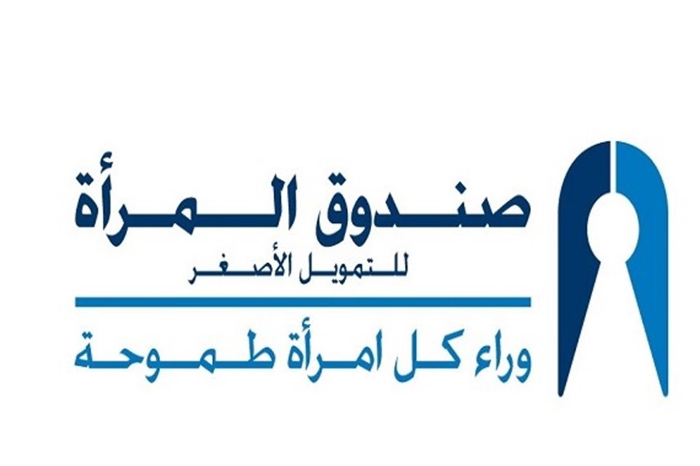 تمويلات شركة صندوق المرأة تقفز إلى مليار دينار خلال 30 عاما