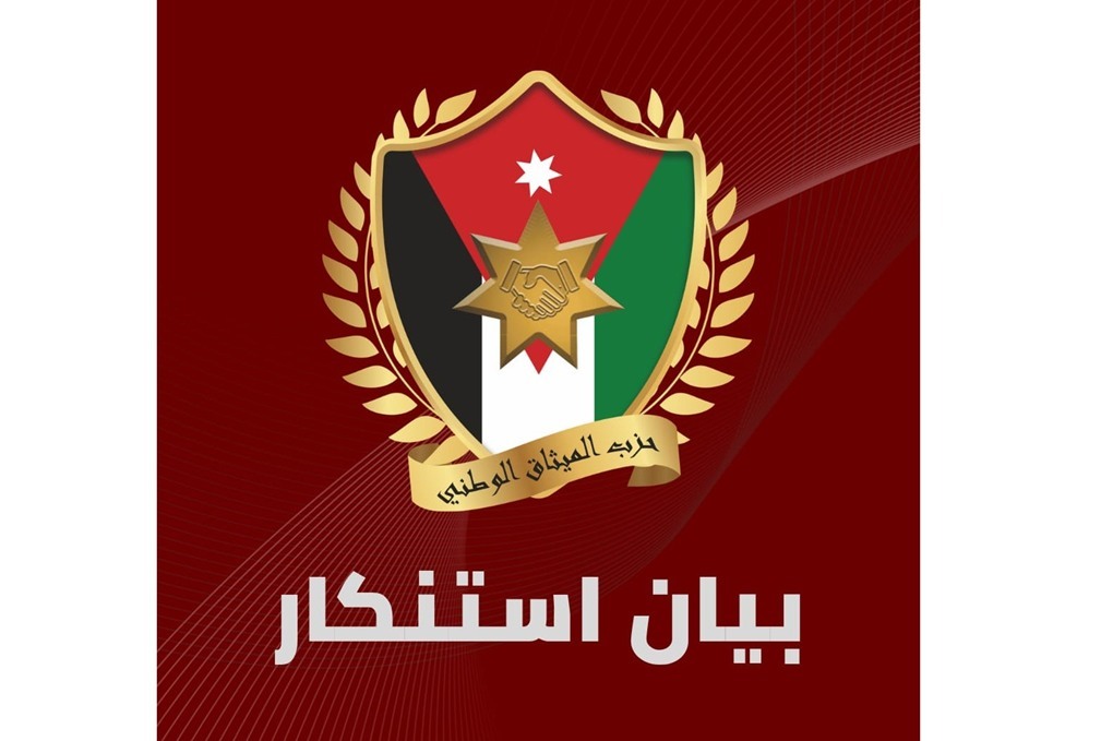 بيان صادر عن حزب الميثاق الوطني 