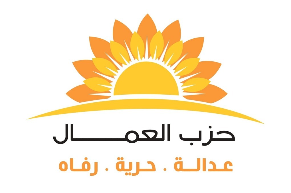 بيان صادر عن حزب العمال 