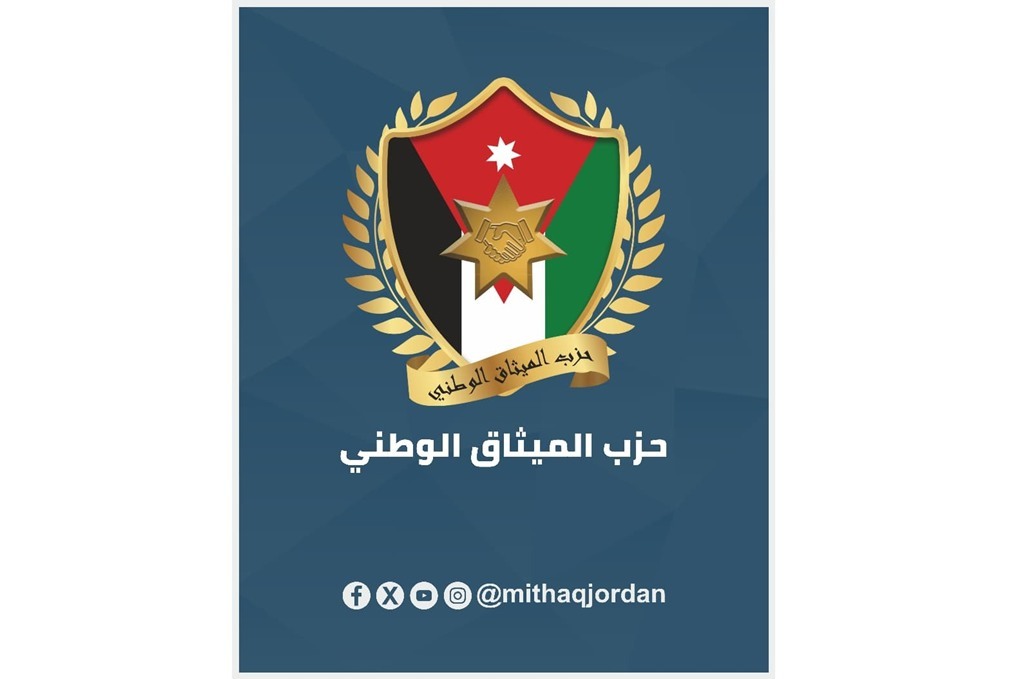 حزب الميثاق الوطني يعرب عن بالغ اعتزازه وتقديره للأجهزة الأمنية الأردنية 