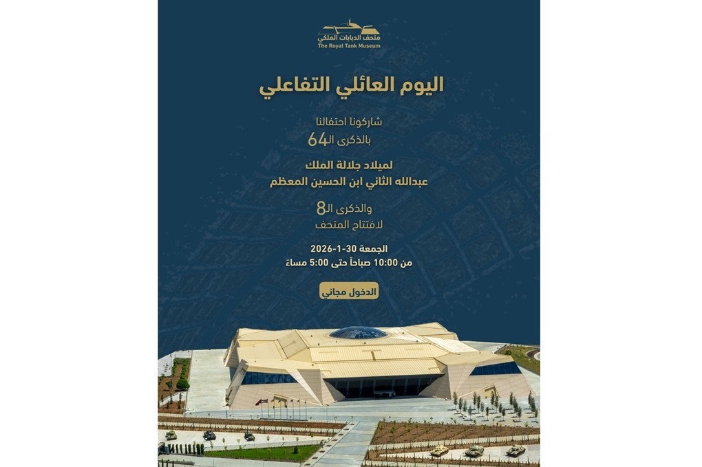 متحف الدبابات الملكي ينظم احتفالا بمناسبة عيد ميلاد جلالة الملك عبدالله الثاني بن الحسين المعظم الرابع والستين 