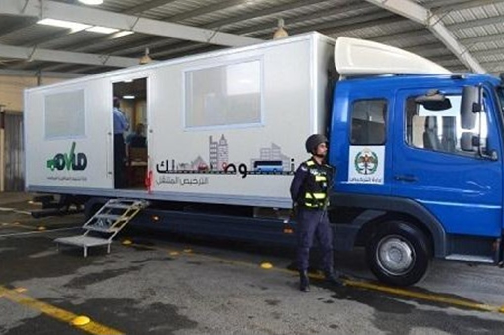 الترخيص المتنقل في الأزرق والرصيفة 