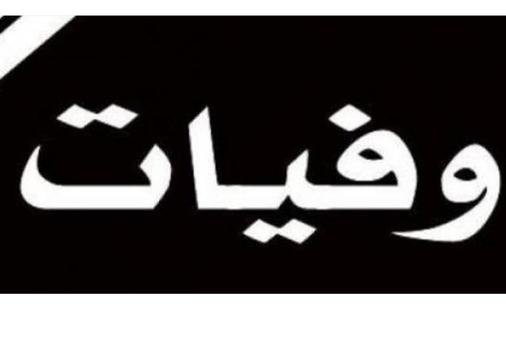 وفاة فنان سوري قدير- صورة