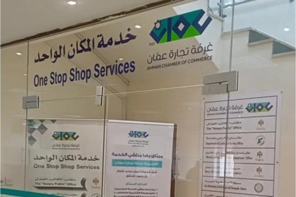 إنجاز 61723 معاملة عبر خدمة المكان الواحد بتجارة عمان خلال الربع الأول 