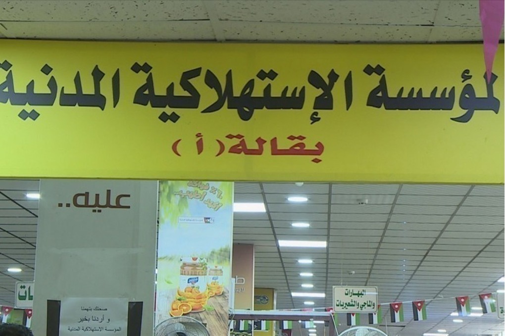 عروض وتخفيضات بأسواق المؤسسة الاستهلاكية المدنية اعتبارا من الأربعاء