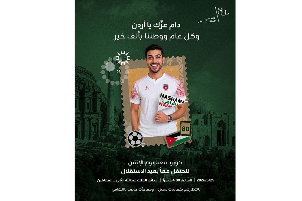 زين تستعد للاحتفال الأضخم باستقلال المملكة الـ80 والاحتفاء بالتأهل التاريخي للمنتخب الوطني لكرة القدم 
