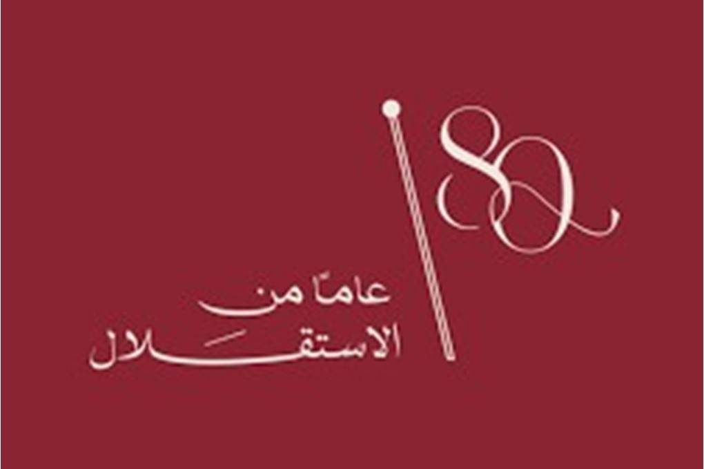 الأردنيون يحتفلون اليوم بعيد الاستقلال الـ80