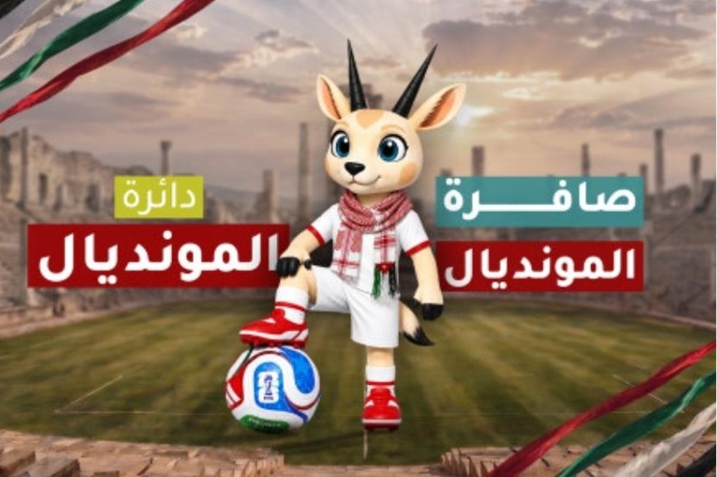 المملكة تطلق الأربعاء تغطيتها لكأس العالم 2026 وتم