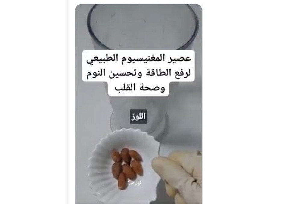 عصير المغنيسيوم الطبيعي لرفع الطاقة وتحسين النوم وصحة القلب