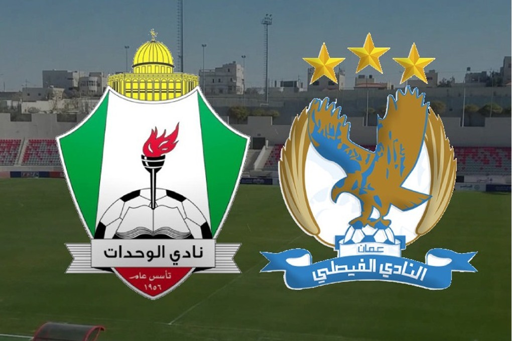 الفيصلي والوحدات يؤكدان رفض الإساءة والعنف ويدعوان إلى التشجيع الحضاري 