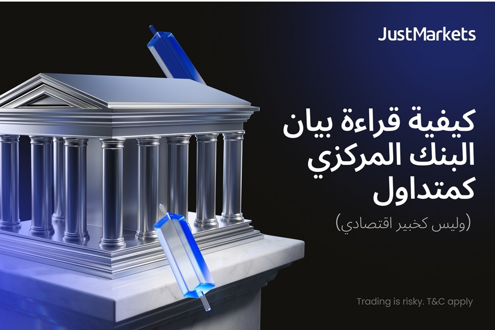 كيفية قراءة بيان البنك المركزي كمتداول (وليس كخبير اقتصادي) 